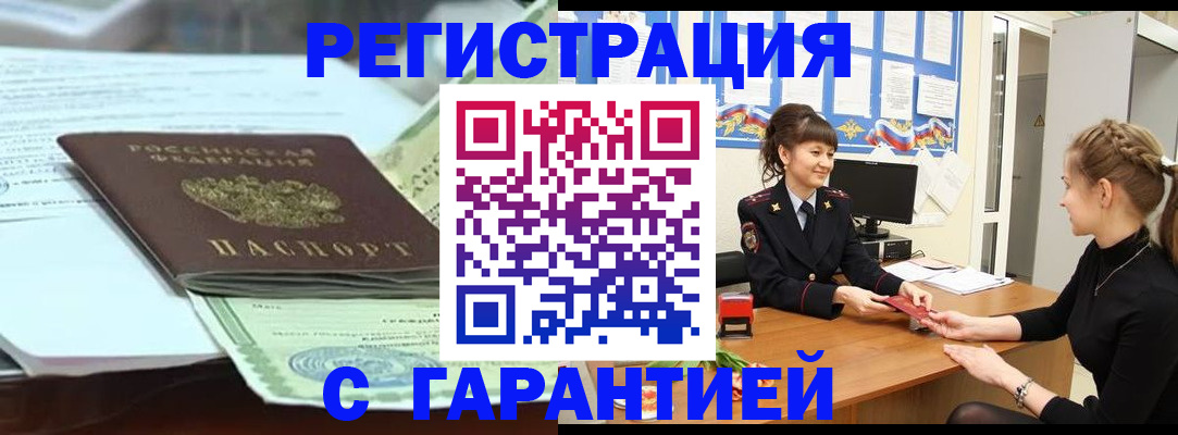 прописка от собственника в Пензе