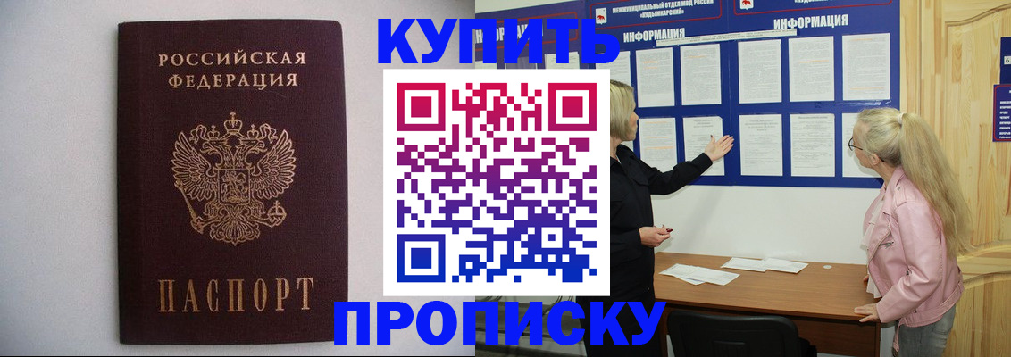 прописка гарантия в Пензе