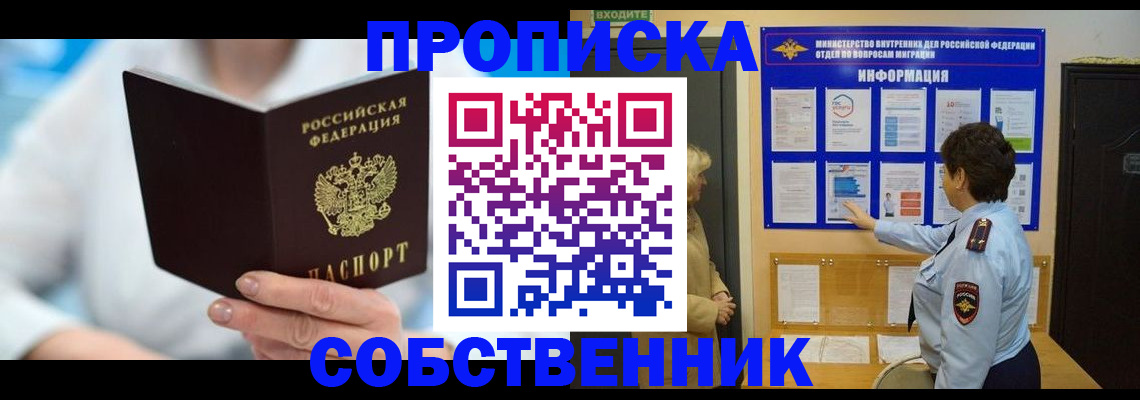 прописка гарантия в Пензе