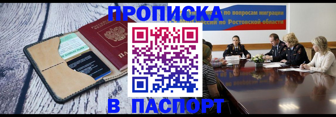 временная регистрация в Пензе