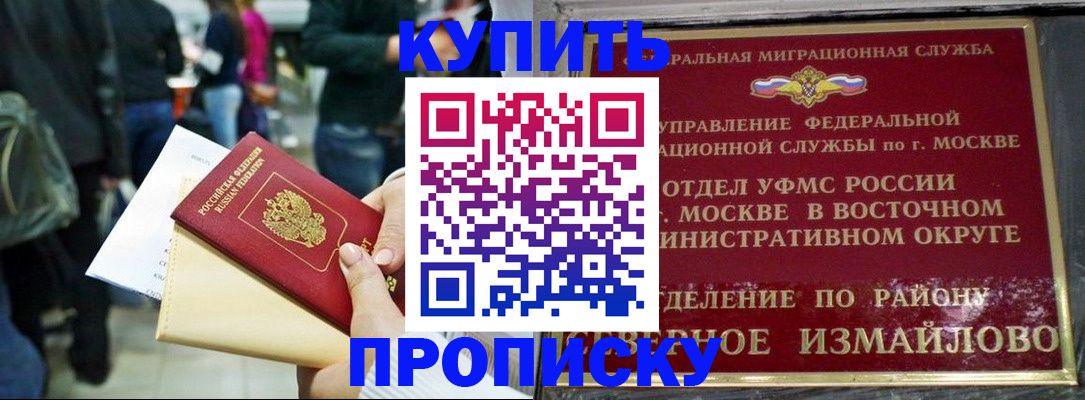 временная прописка в Пензе
